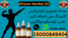 African Herbal Oil In Islamabad Image